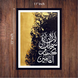 3D wooden wall frame- La Ilaha Illa Allah Subhanaka Inni Kuntu Minaz Zalimin - 5 Divided Wall Frame