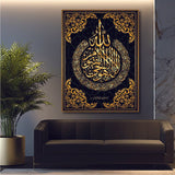 3D wooden wall frame 18 x 24 inch - Ayatul Kursi Art - 01 - 5 Divided Wall Frame