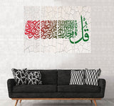 Small Wall Frame SURAH E IKHLAAS White Background - 5 Divided Wall Frame